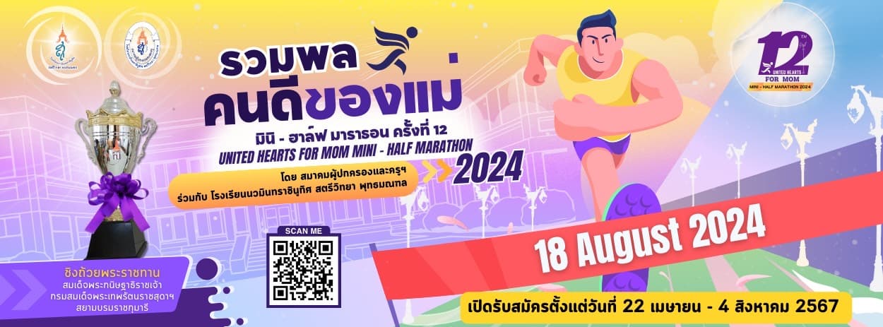 United Hearts For Mom Mini-Half marathon 2024