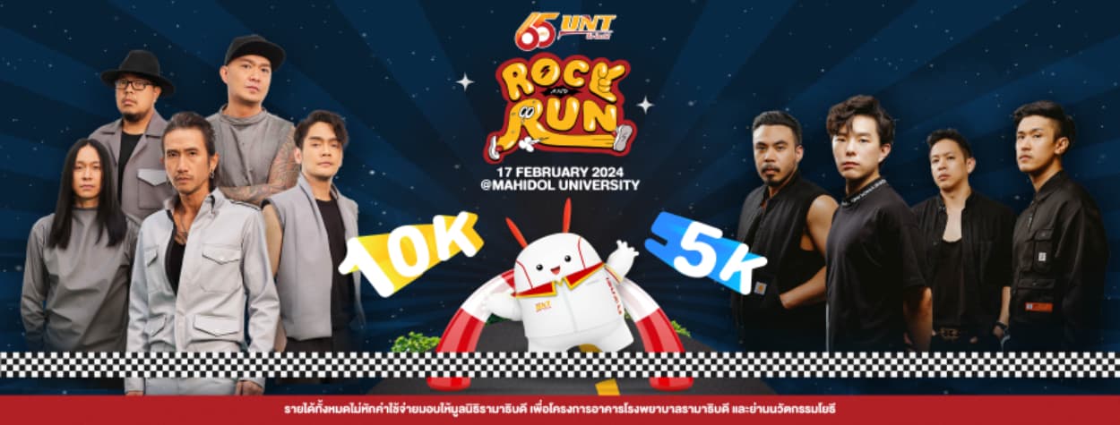 65 ปี UNT ROCK AND RUN 2024