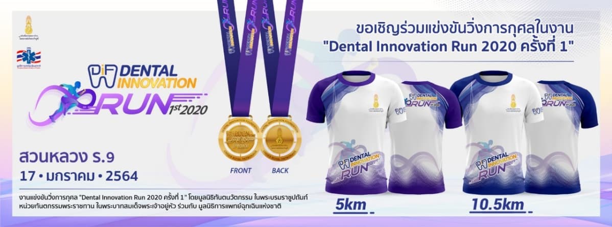 Dental Innovation Run 2020 1st