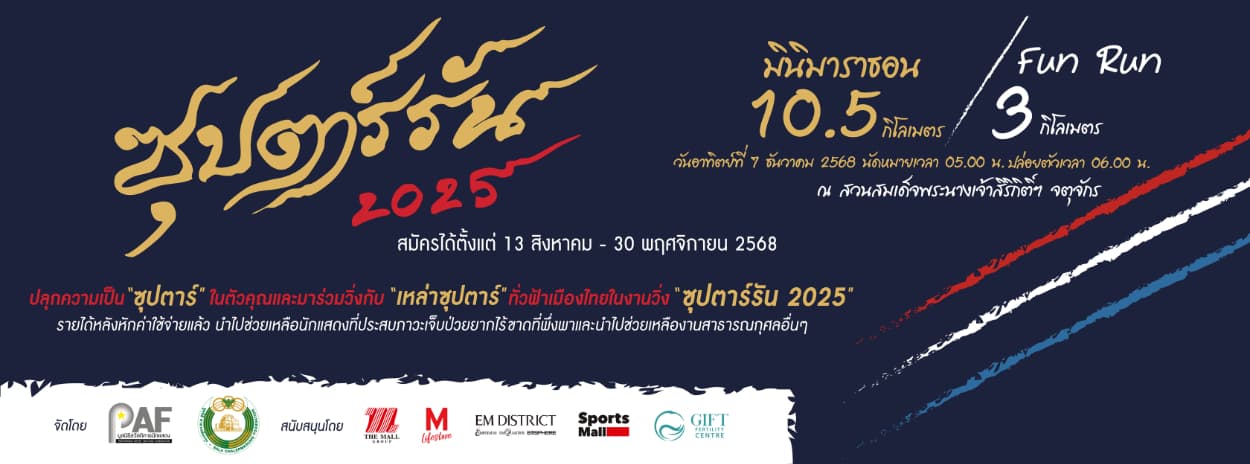 Suptar Run 2025
