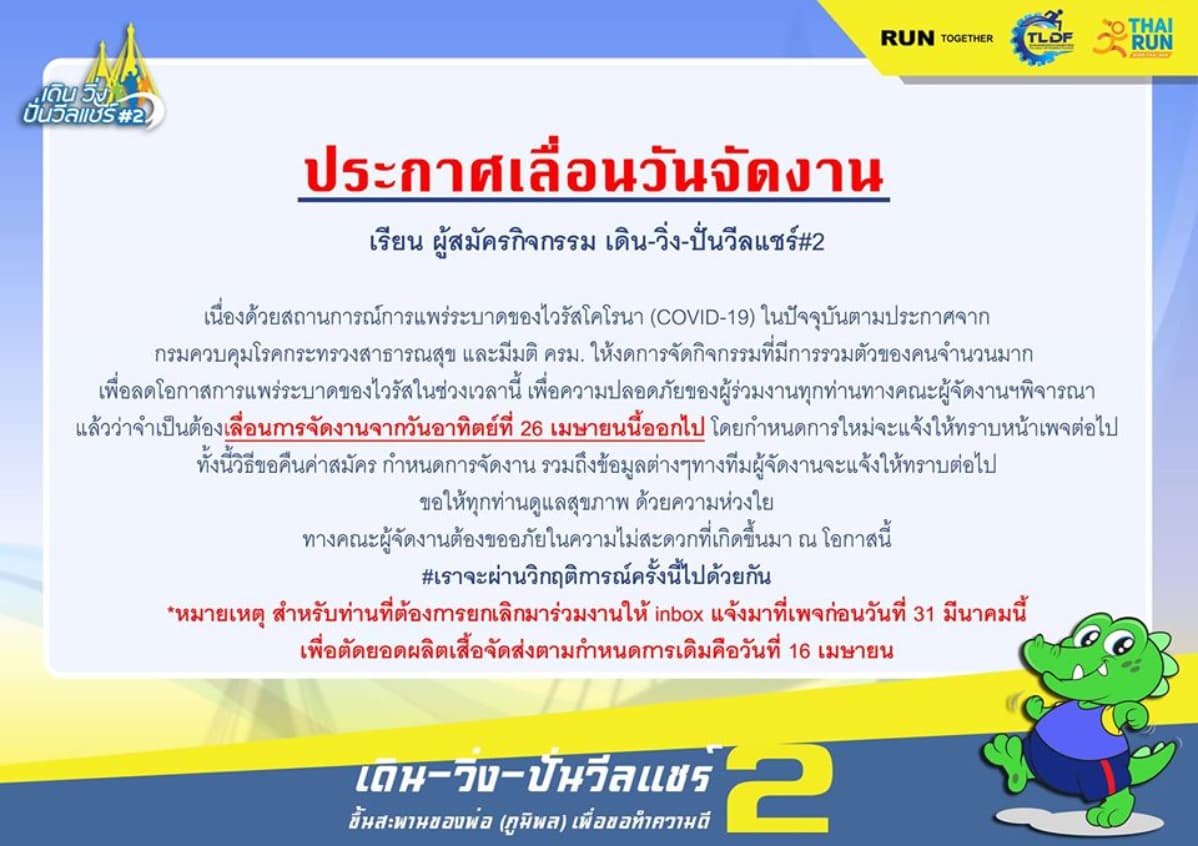 เดิน-วิ่ง-ปั่น วีลแชร์ #2