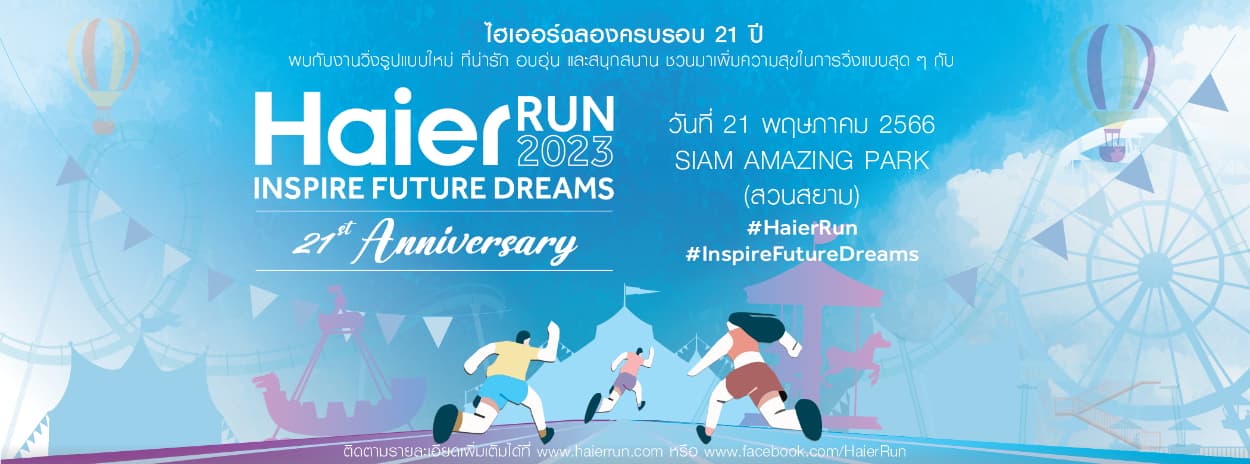 Haier Run 2023 Inspire Future Dreams