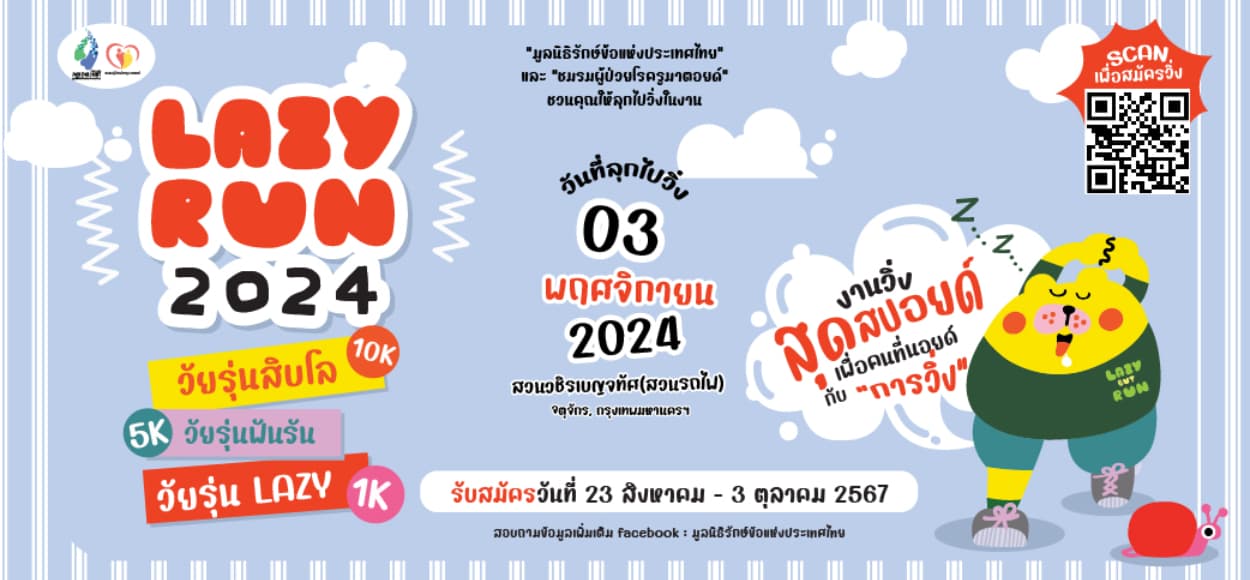 LAZY RUN 2024