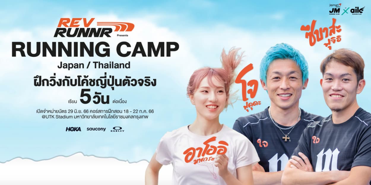 REV RUNNR PRESENTS RUNNING CAMP Japan/Thailand