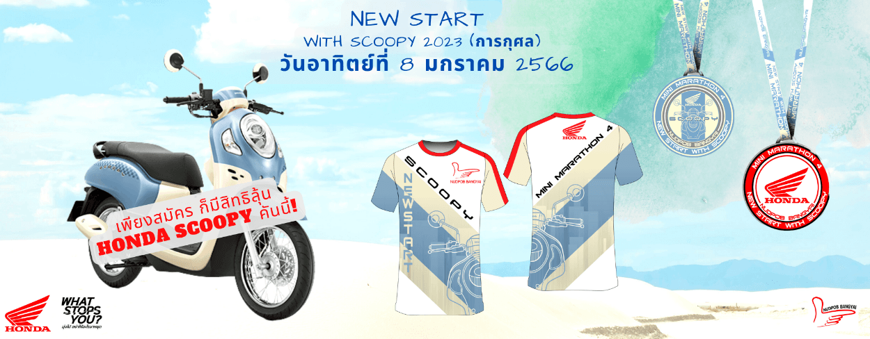 งานวิ่งการกุศล New Start with Scoopy 2023