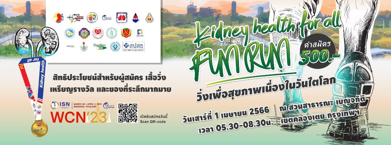 Kidney Health For All Fun Run วิ่งเพื่อสุขภาพเนื่องในวันไตโลก