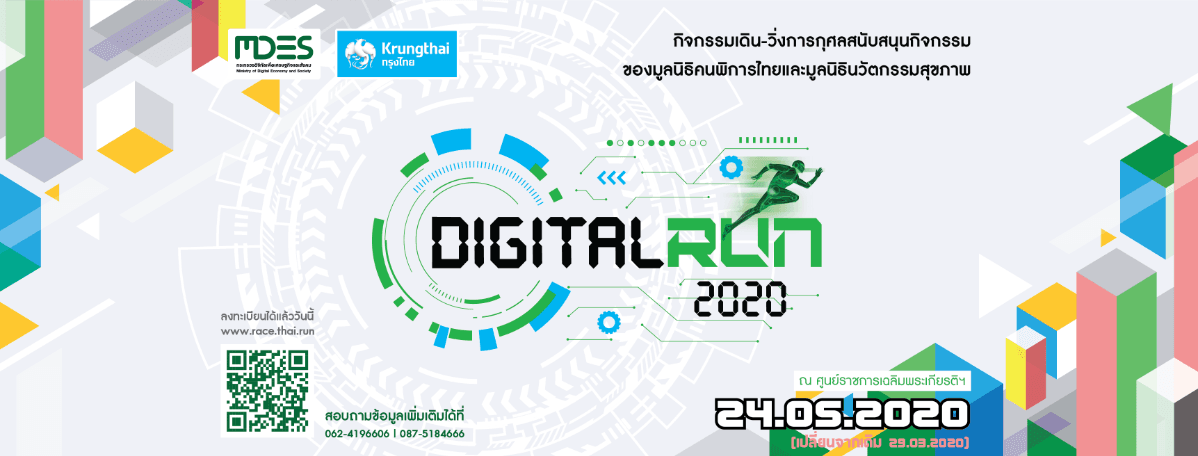 Digital Run 2020