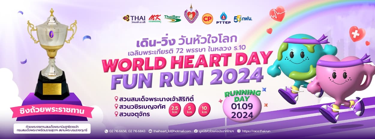 เดิน-วิ่ง เฉลิมพระเกียรติพระบาทสมเด็จพระเจ้าอยู่หัว เนื่องในโอกาสพระราชพิธีมหามงคลเฉลิมพระชนมพรรษา ๖ รอบ ๒๘ กรกฎาคม ๒๕๖๗