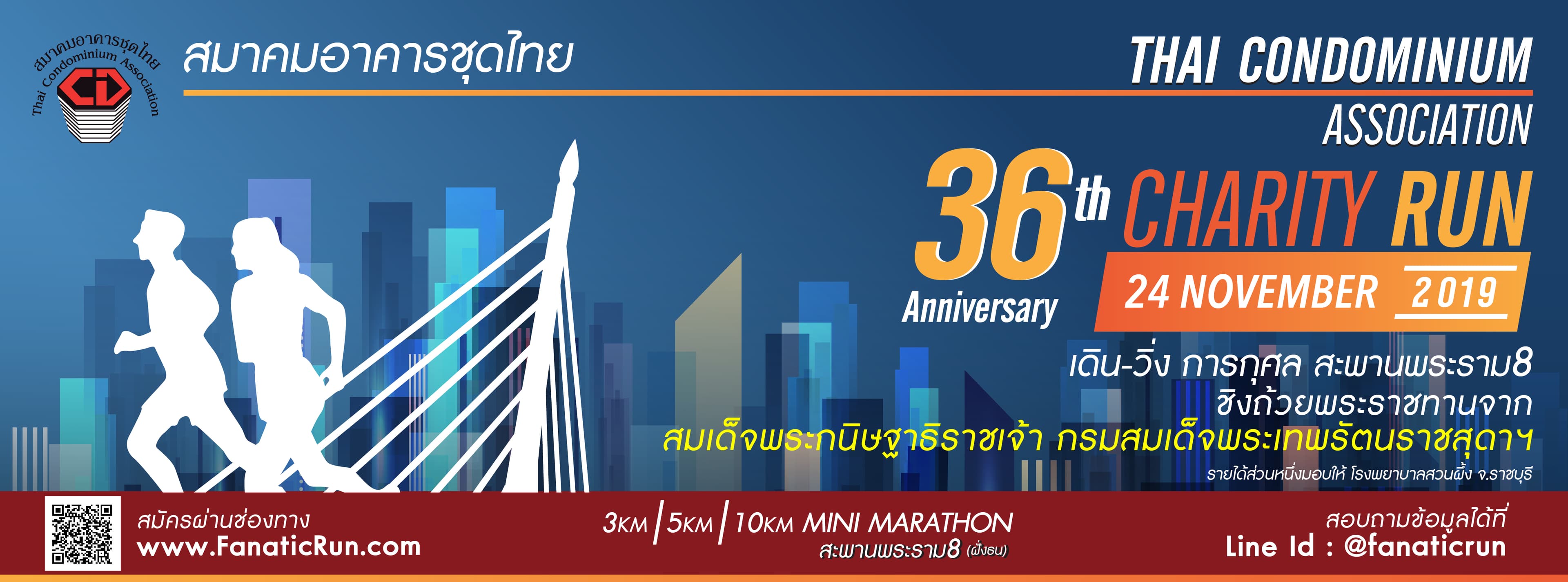 กิจกรรมเดิน-วิ่ง มินิมาราธอน ครบรอบ 36 ปี สมาคมอาคารชุดไทย