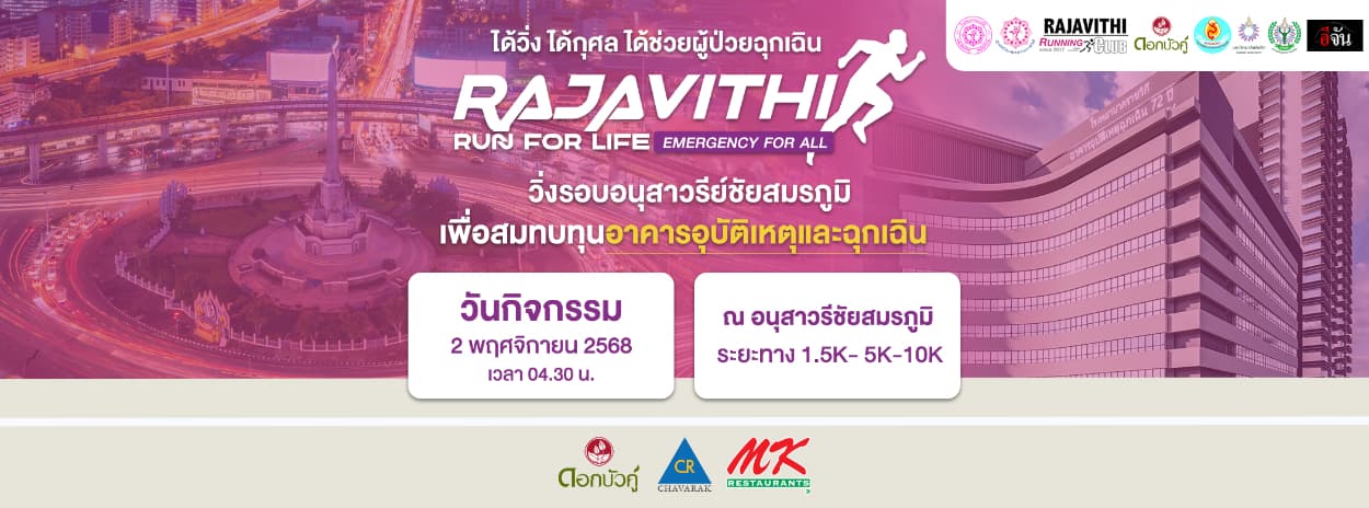 Rajavithi Run For Life, Emergency For All