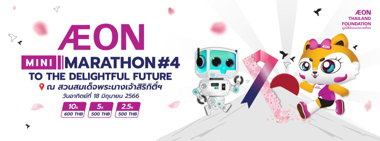 AEON MINI MARATHON 4