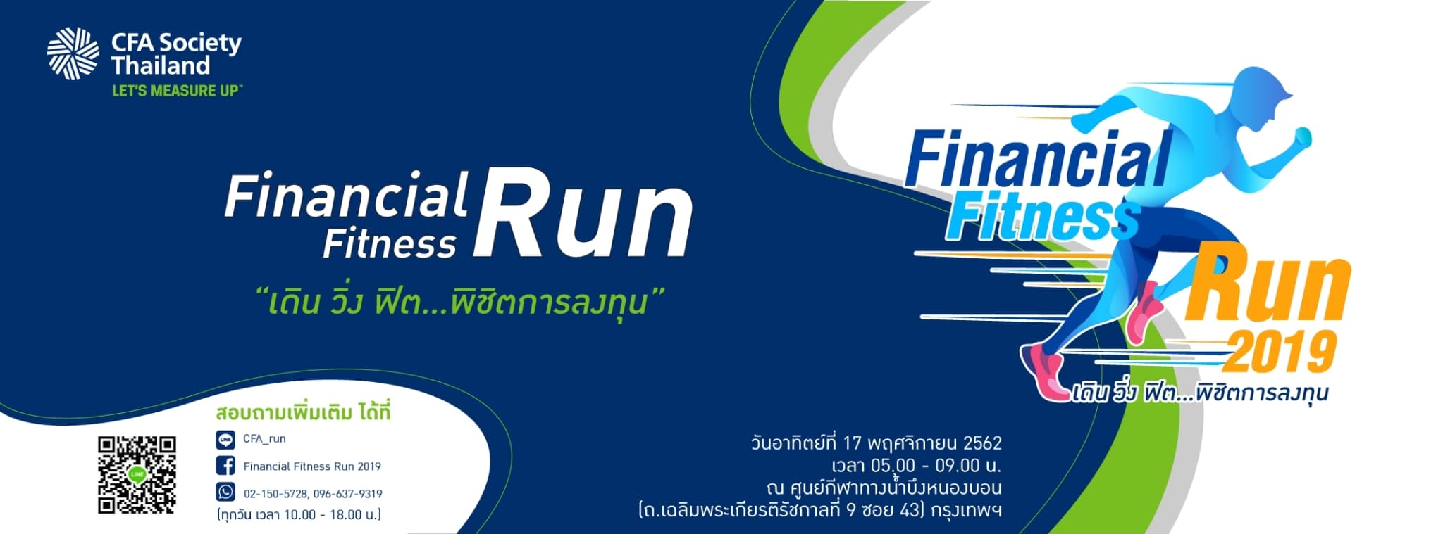 Financial Fitness Run: เดิน วิ่ง ฟิต...พิชิตการลงทุน