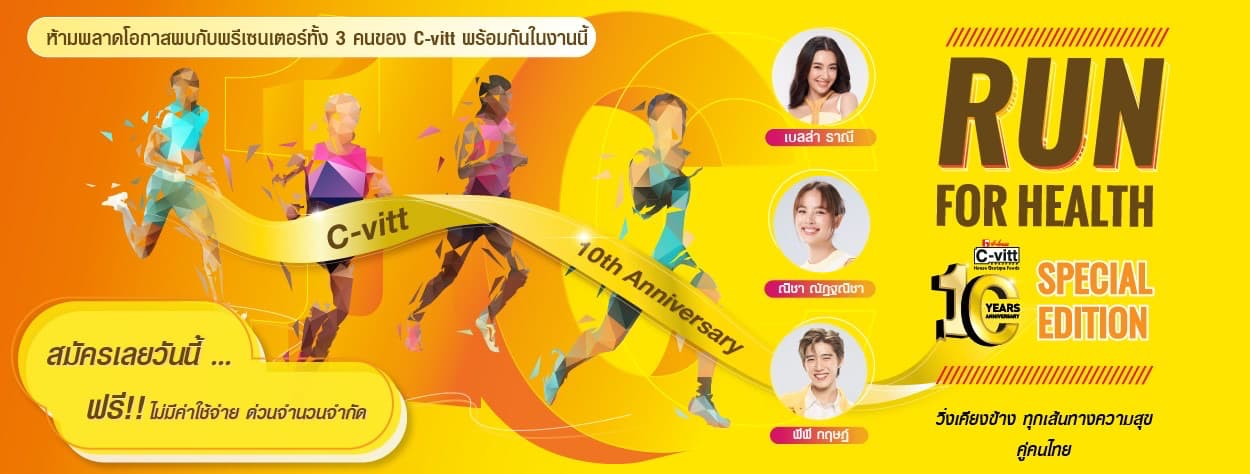C-vitt Run for Health 10th Anniversary Special Edition   วิ่งเคียงข้าง ทุกเส้นทางความสุข คู่คนไทย