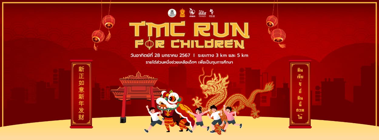 TMC RUN FOR CHILDREN