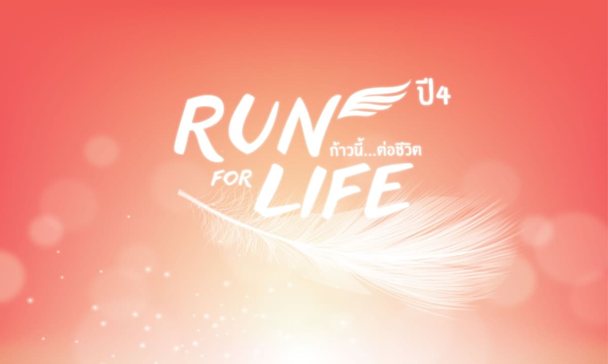 Run for Life ก้าวนี้ต่อชีวิต