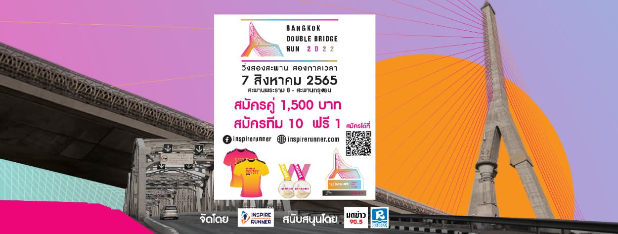 Bangkok Double Bridge Run 2022