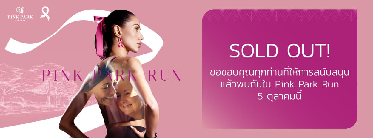 PINK PARK RUN 2025