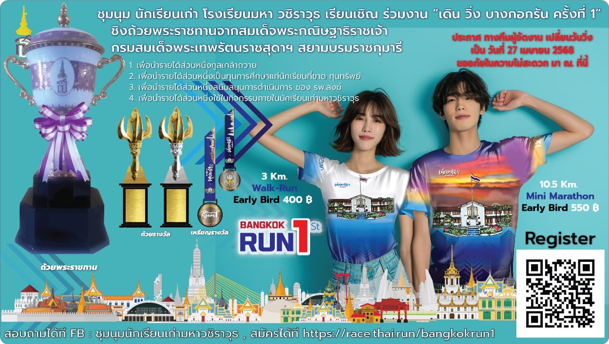 Bangkok RUN ครั้งที่ 1