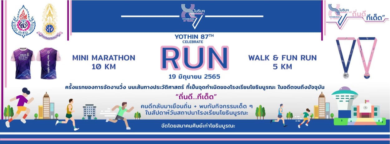 YOTHIN 87th CELEBRATE RUN 2022  “โยธินฯ 87 ปี ถิ่นดี...ทีเด็ด”