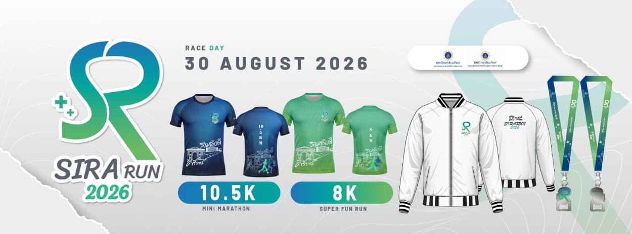 “วิ่งด้วยกัน...Run กับหมอศิริราช - รามาธิบดี ประจำปี 2569” (SIRA RUN 2026)