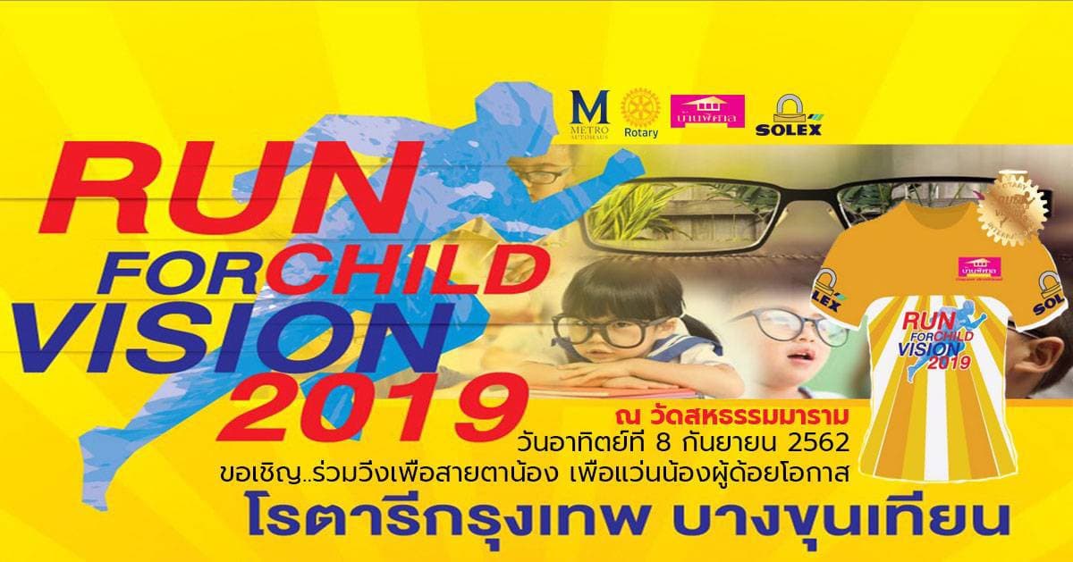 Run For Child Vision 2019