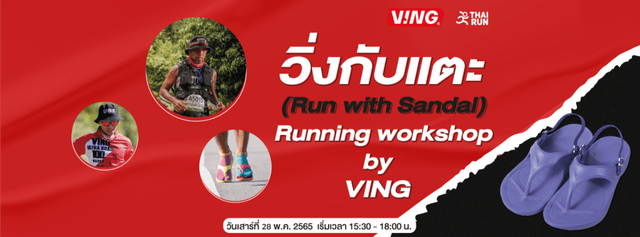 วิ่งกับเเตะ (Run with Sandal) Running workshop by VING