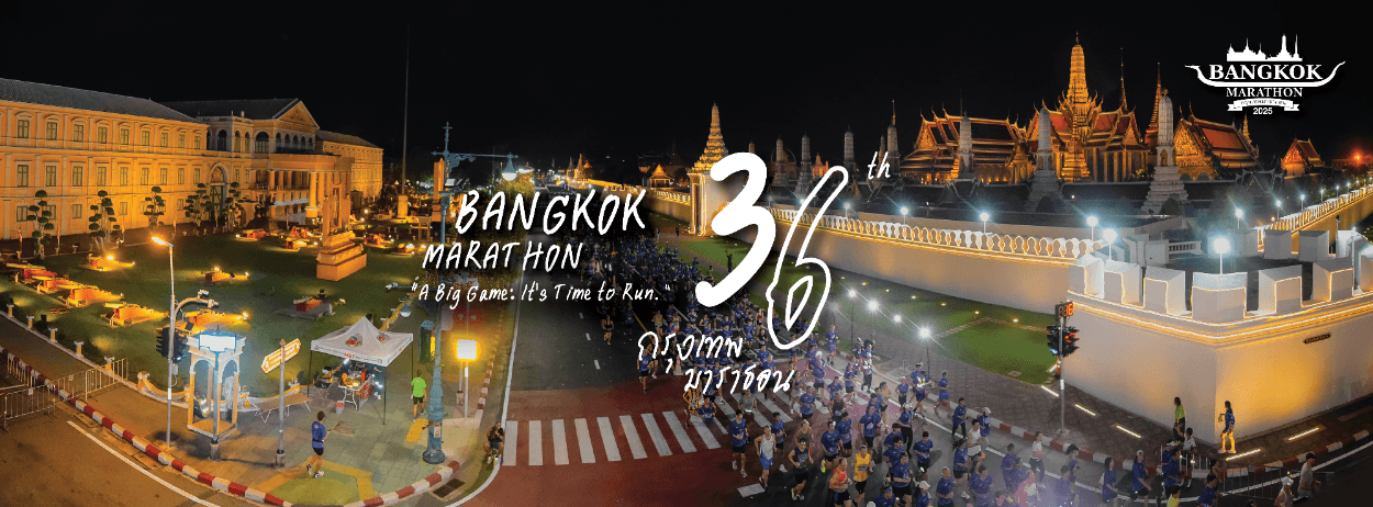 กรุงเทพมาราธอน 2568