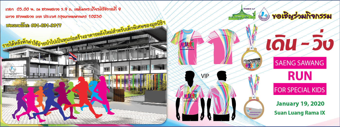 SAENG SAWANG RUN FOR SPECIAL KIDS