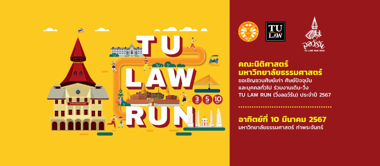 TU LAW RUN 2024