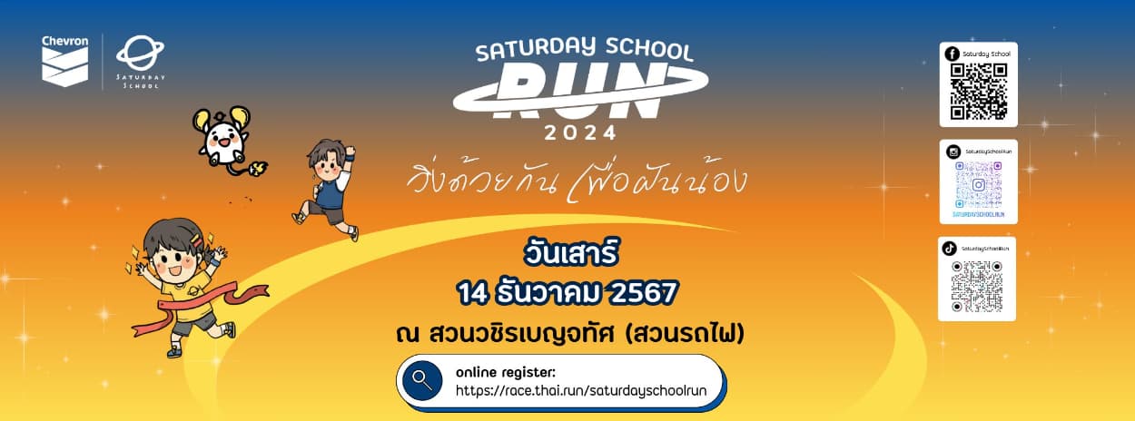 Saturday  School Run 2024