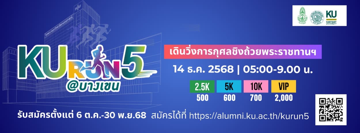 KU RUN 5 CHARITY RUN For Kasetsart University Hospital