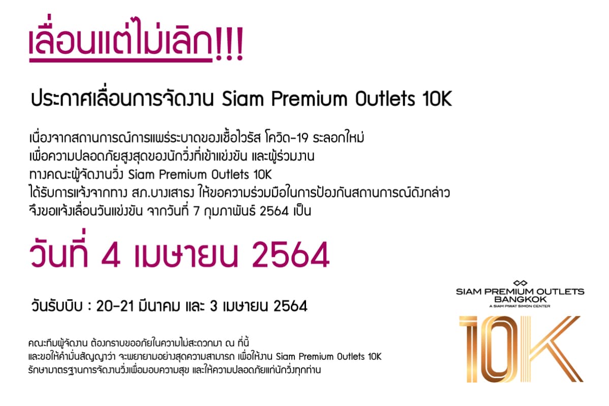 Siam Premium Outlets 10k - 2021
