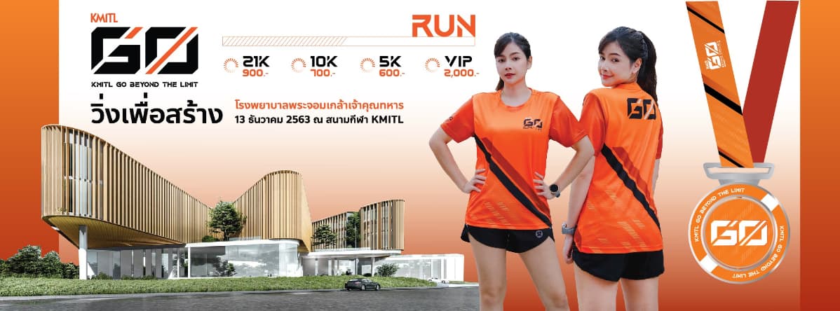 KMITL GO RUN  วิ่งเพื่อสร้าง