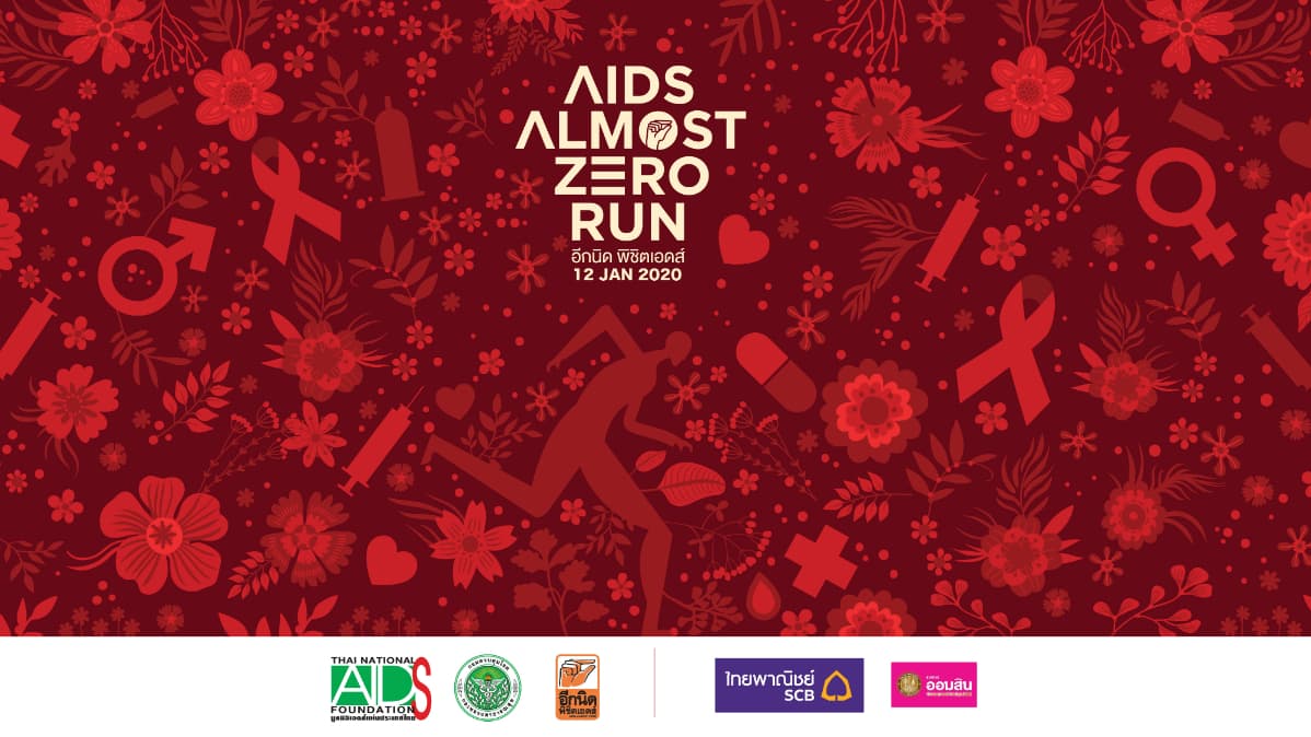 AIDS ALMOST ZERO RUN  วิ่งอีกนิด “พิชิตเอดส์”