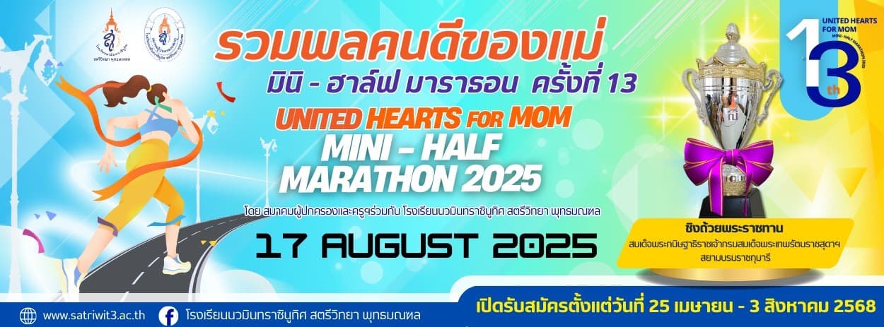 UNITED HEARTS FOR MOM MINI - HALF MARATHON 2025