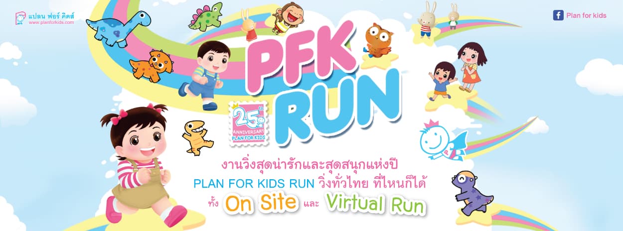 PLAN FOR KIDS RUN 2023