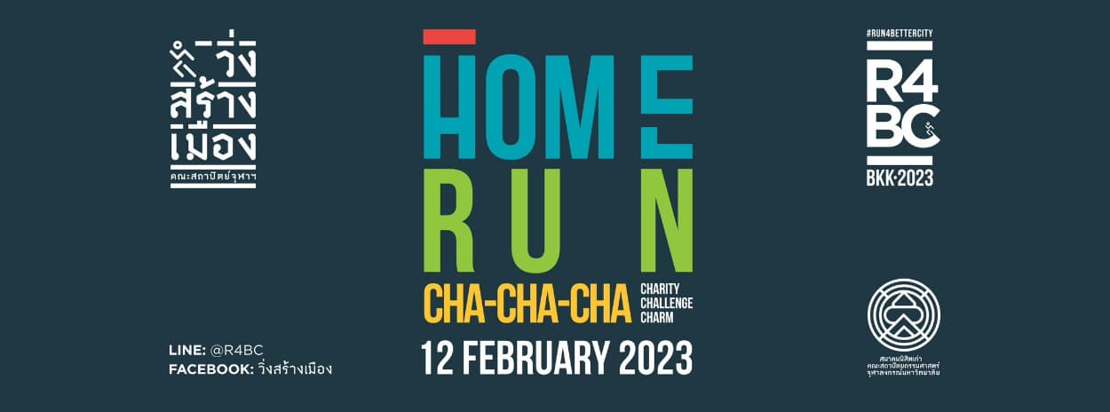 วิ่งสร้างเมือง Run For Better City 2023