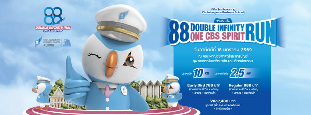 งานเดินวิ่ง 88 ปี บัญชีจุฬา / 88 Double Infinity Run - One CBS Spirit