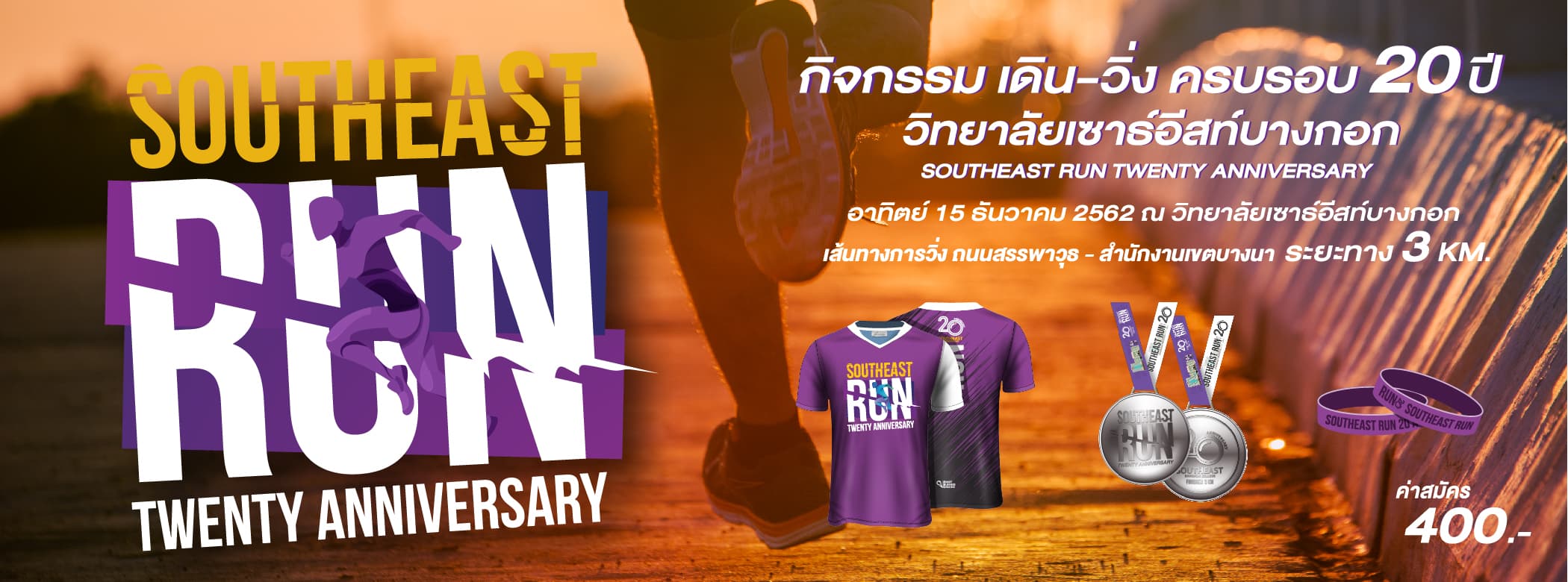 Southeast Run Twenty Anniversary
