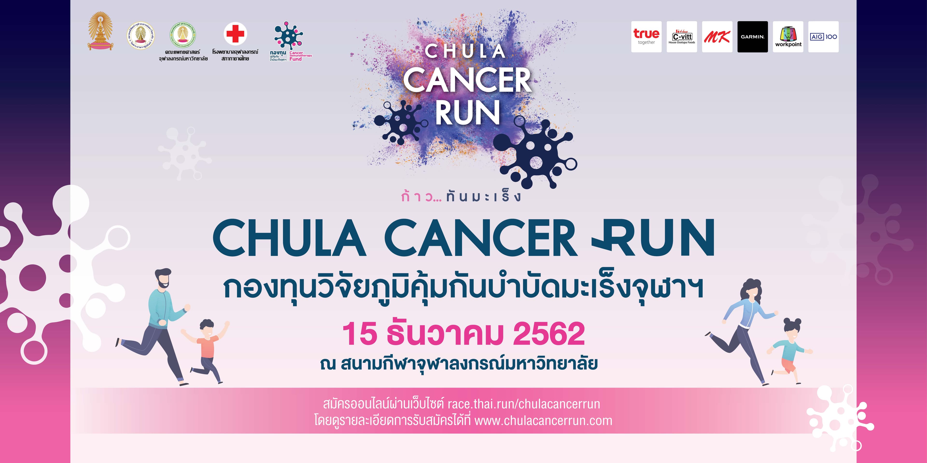 Chula Cancer Run