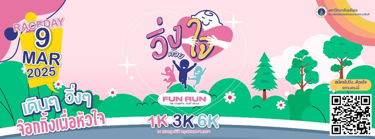 Fun Run for Congenital Heart Disease