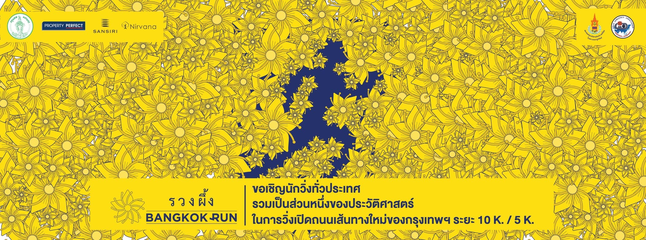 รวงผึ้ง Bangkok Run