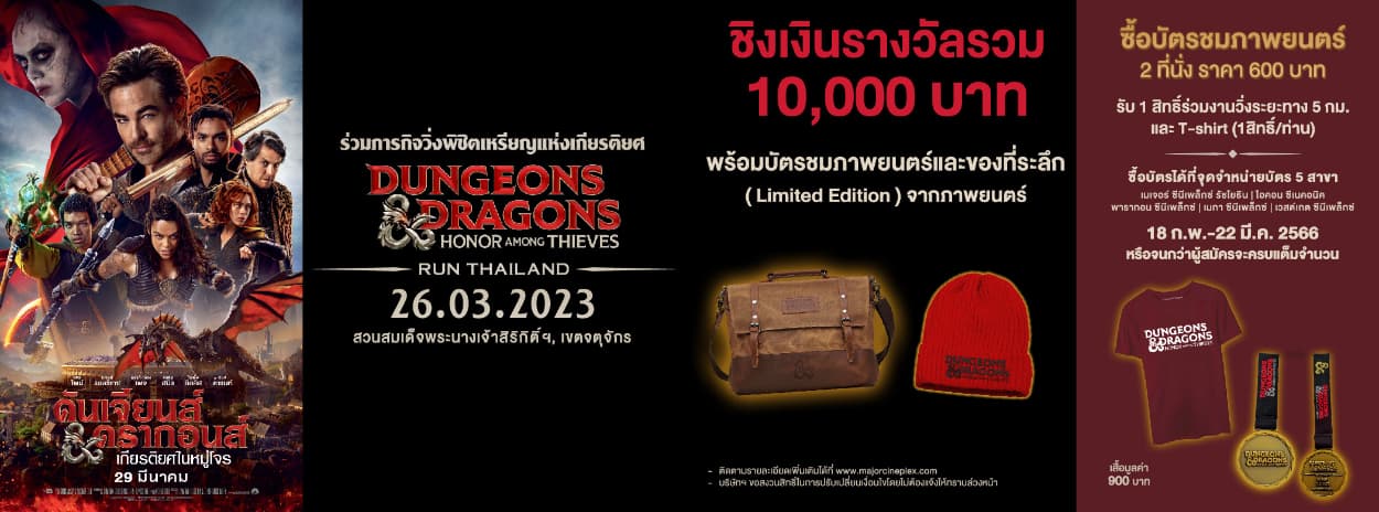 DUNGEONS & DRAGONS : HONOR AMONG THIEVES – RUN THAILAND