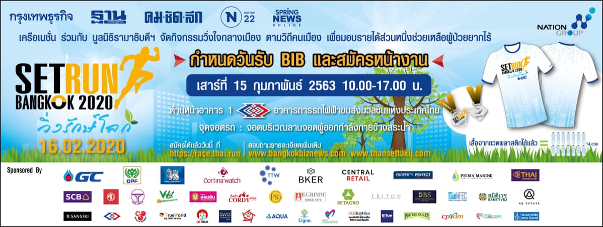 SET RUN BANGKOK 2020