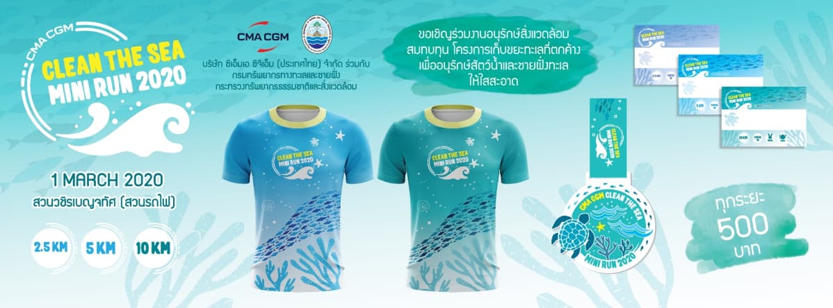 CMA CGM Clean the Sea Mini Run 2020