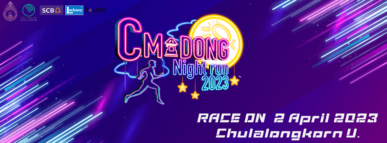 ซีมะโด่ง ไนท์รัน 2023 / Cmadong Night Run 2023