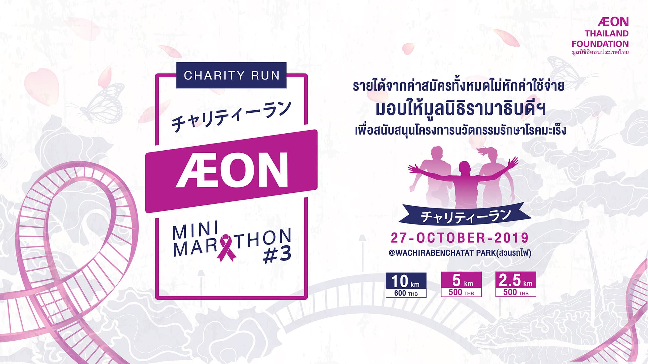AEON RUN