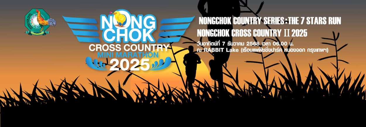 Nongchok Country Series: The 7 Stars Run Nongchok Cross Country II  2025