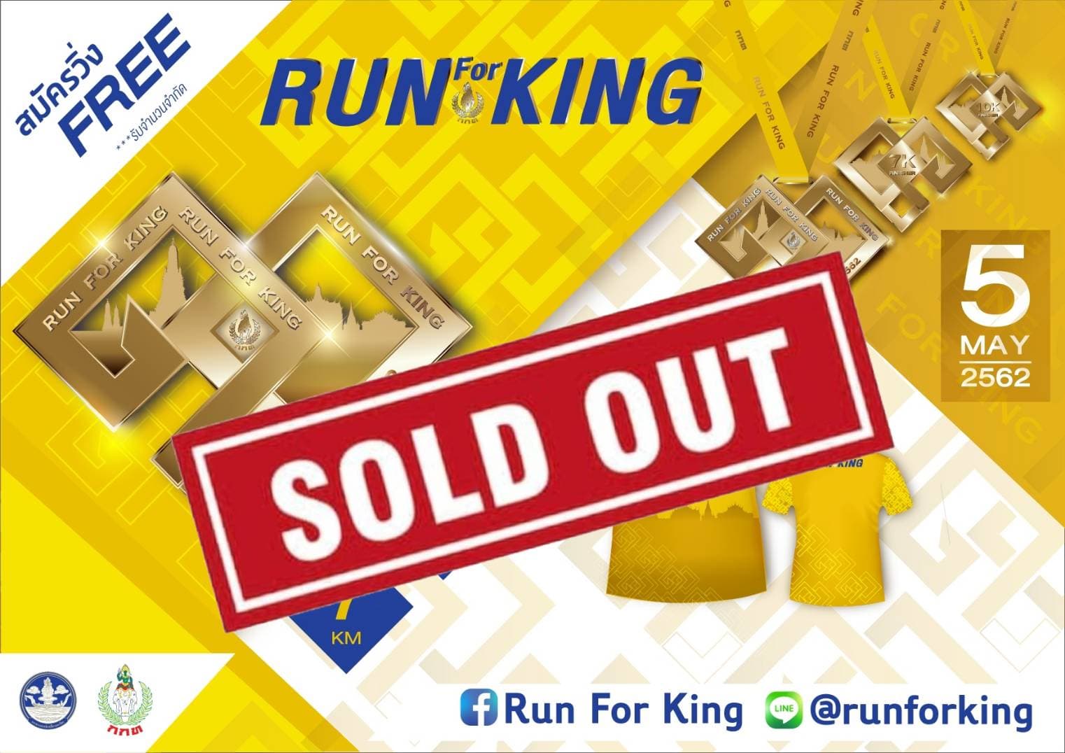 RUN FOR KING  รวมพลคนรักกีฬา มินิมาราธอน 2562 เทิดพระเกียรติพระราชพิธีบรมราชาภิเษก