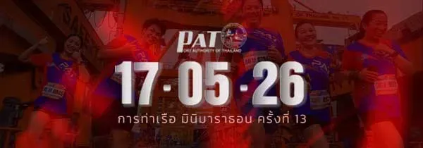 PAT Mini Marathon #13 2026